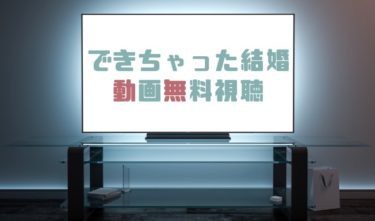 ドラマ 空中ブランコの動画を無料で見れる動画配信まとめ ドラマの森 最新無料動画まとめ