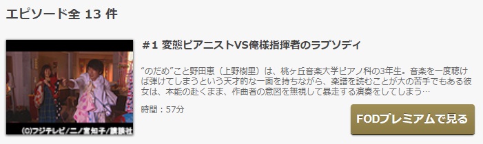 ドラマ のだめカンタービレの動画を全話無料で見れる動画配信まとめ ドラマの森 最新無料動画まとめ