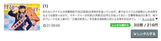 ドラマ ピュア 一日のアイドル署長の事件簿の動画を１話から無料で見れる動画配信まとめ ドラマの森 最新無料動画まとめ