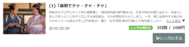 ドラマ 幕末グルメ ブシメシ ２の動画を1話から全話無料で見れる動画配信まとめ ドラマの森 最新無料動画まとめ