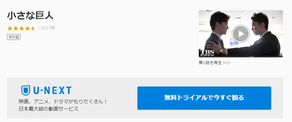 小さな 巨人 ドラマ まとめ