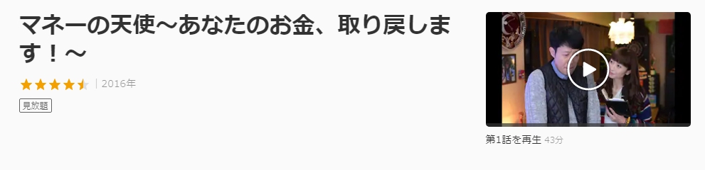 ドラマ マネーの天使の動画を１話から全話無料で見れる動画配信まとめ ドラマの森 最新無料動画まとめ