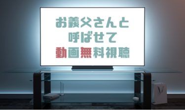 ドラマ 民王の動画を１話から全話無料で見れる動画配信まとめ ドラマの森 最新無料動画まとめ