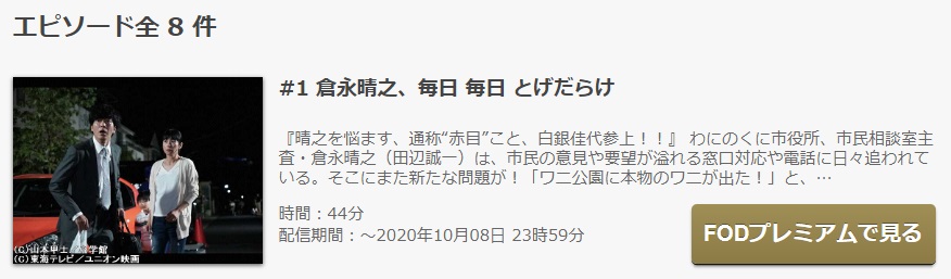 ドラマ とげ小市民倉永晴之の逆襲の動画を無料で見れる動画配信まとめ ドラマの森 最新無料動画まとめ