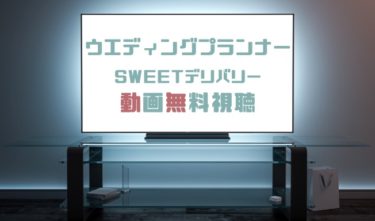 ドラマ バスストップの動画を全話無料で見れる動画配信まとめ