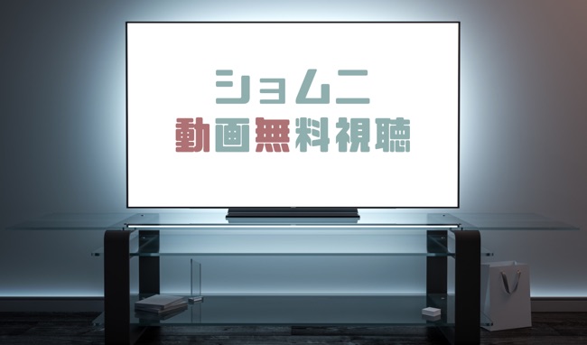 フジテレビ ドラマの森 最新無料動画まとめ