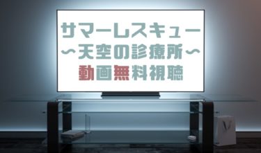 ドラマ 探偵少女アリサの事件簿の動画を全話無料で見れる動画配信まとめ ドラマの森 最新無料動画まとめ