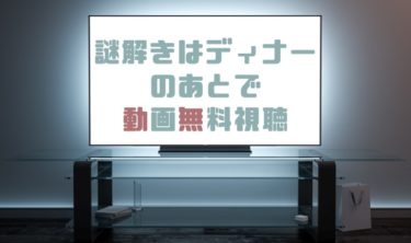 家族 ゲーム ドラマ 動画 家族ゲーム ドラマ の再放送や無料動画視聴方法は 見逃し配信も