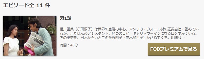 ドラマ ニューヨーク恋物語の動画を無料で見れる動画配信まとめ ドラマの森 最新無料動画まとめ