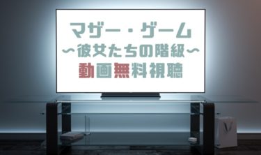 ドラマ見逃し 捨ててよ 安達さん の動画を無料で見れる動画配信まとめ ドラマの森 最新無料動画まとめ