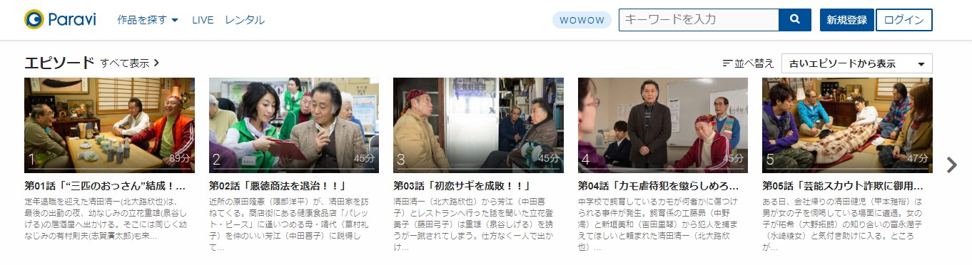 ドラマ 三匹のおっさんの動画を１話から全話無料で見れる動画配信まとめ ドラマの森 最新無料動画まとめ