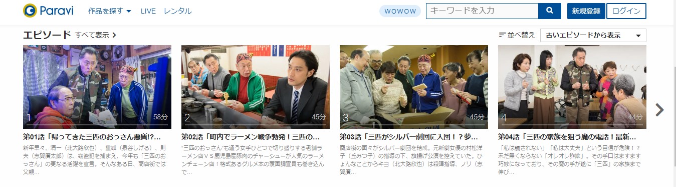 ドラマ 三匹のおっさん３の動画を全話無料で見れる動画配信まとめ ドラマの森 最新無料動画まとめ