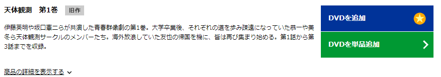 ドラマ 天体観測の動画を１話から全話無料で見れる動画配信まとめ ドラマの森 最新無料動画まとめ