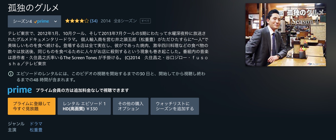 ドラマ 孤独のグルメseason４の動画を無料で見れる動画配信まとめ ドラマの森 最新無料動画まとめ