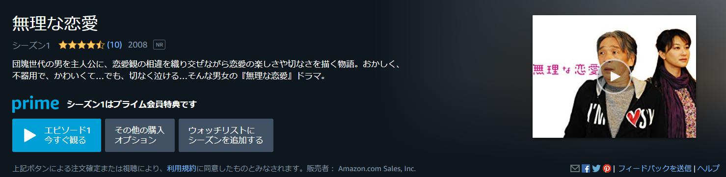 ドラマ 無理な恋愛の動画を１話から全話無料で見れる動画配信まとめ ドラマの森 最新無料動画まとめ