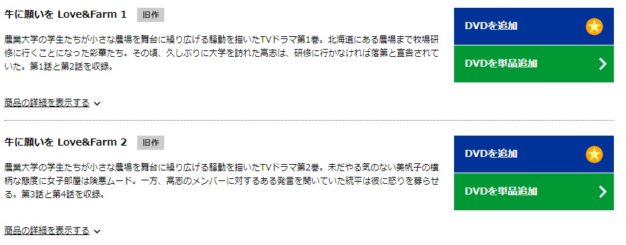 ドラマ 牛に願いをlove Farmの動画を無料で見れる動画配信まとめ ドラマの森 最新無料動画まとめ