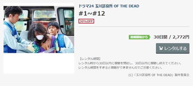 ドラマ 玉川区役所 Of The Deadの動画を無料で見れる動画配信まとめ ドラマの森 最新無料動画まとめ