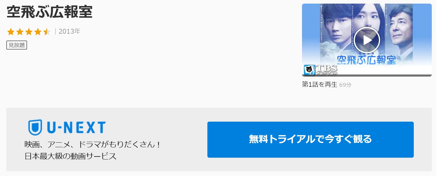 ドラマ 空飛ぶ広報室の動画を１話から無料で見れる動画配信まとめ ドラマの森 最新無料動画まとめ