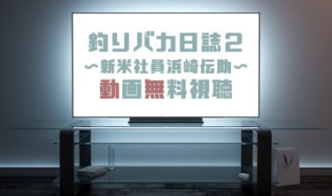 ドラマ ピースボートの動画を全話無料で見れる動画配信まとめ ドラマの森 最新無料動画まとめ