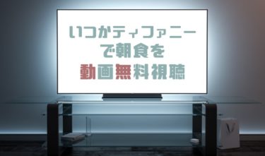 ドラマ ニーチェ先生の動画を全話無料で見れる動画配信まとめ ドラマの森 最新無料動画まとめ