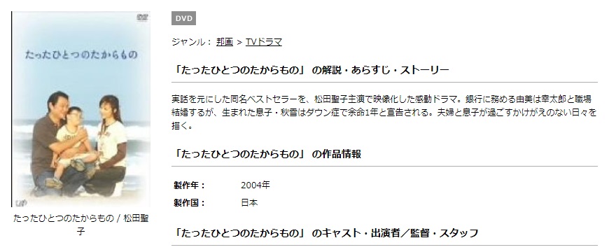 ドラマ たったひとつのたからものの動画を無料で見れる動画配信まとめ ドラマの森 最新無料動画まとめ