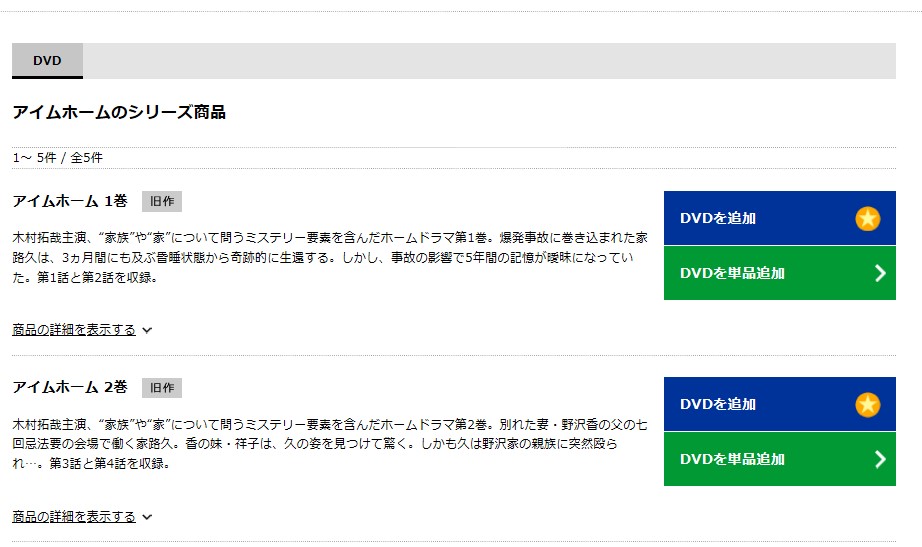 ドラマ アイムホームの動画を全話無料で見れる動画配信まとめ