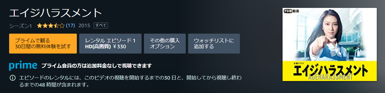 ドラマ エイジハラスメントの動画を無料で見れる動画配信まとめ ドラマの森 最新無料動画まとめ