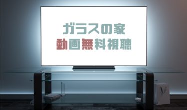 ドラマ スニッファー嗅覚捜査官の動画を無料で見れる動画配信まとめ ドラマの森 最新無料動画まとめ