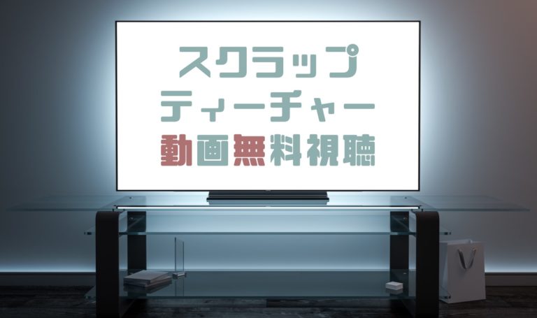 日本テレビ ドラマの森 最新無料動画まとめ