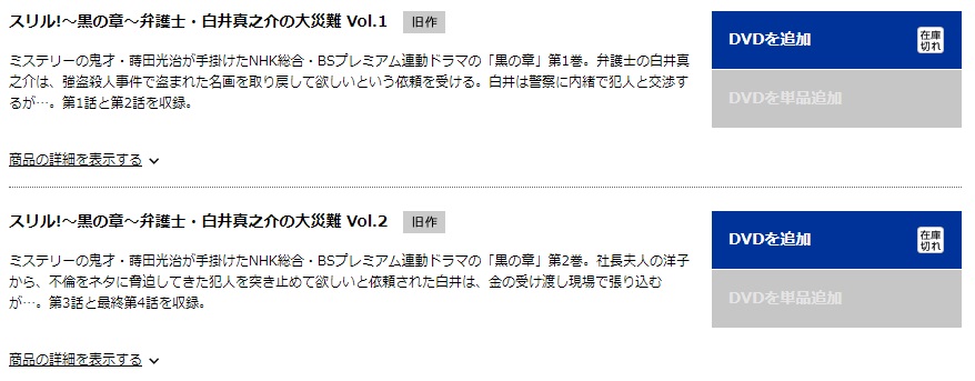 ドラマ スリル黒の章弁護士白井真之介の大災難の動画を無料で見れる動画配信まとめ ドラマの森 最新無料動画まとめ