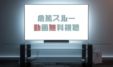 ドラマ 警部補矢部謙三１の動画を無料で見れる動画配信まとめ ドラマの森 最新無料動画まとめ