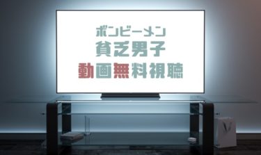 ドラマ Border警視庁捜査一課殺人犯捜査第４係の動画を無料で見れる動画配信まとめ ドラマの森 最新無料動画まとめ