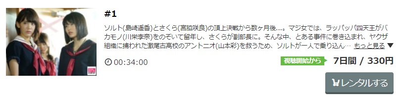 ドラマ マジすか学園５の動画を全話無料で見れる動画配信まとめ ドラマの森 最新無料動画まとめ