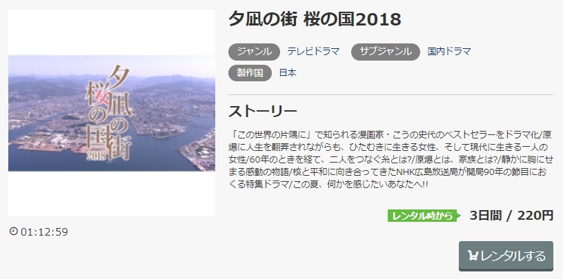 ドラマ 夕凪の街 桜の国２０１８の動画を無料で見れる動画配信まとめ ドラマの森 最新無料動画まとめ