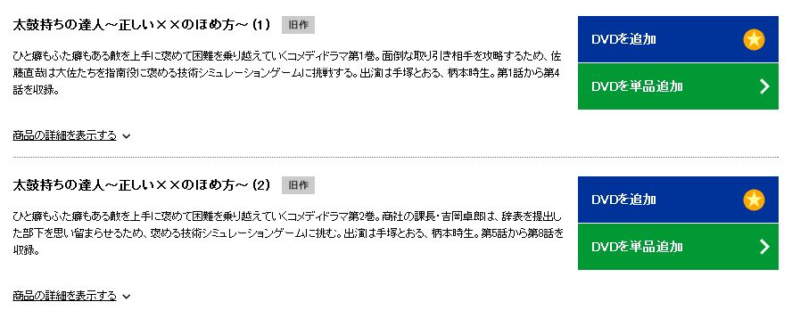 ドラマ 太鼓持ちの達人の動画を全話無料で見れる動画配信まとめ ドラマの森 最新無料動画まとめ