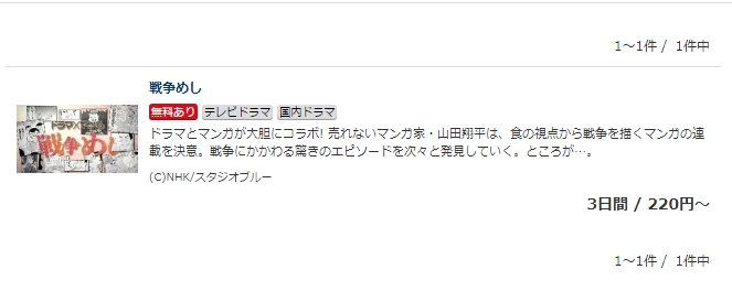 ドラマ 戦争めしの動画を１話から全話無料で見れる動画配信まとめ ドラマの森 最新無料動画まとめ