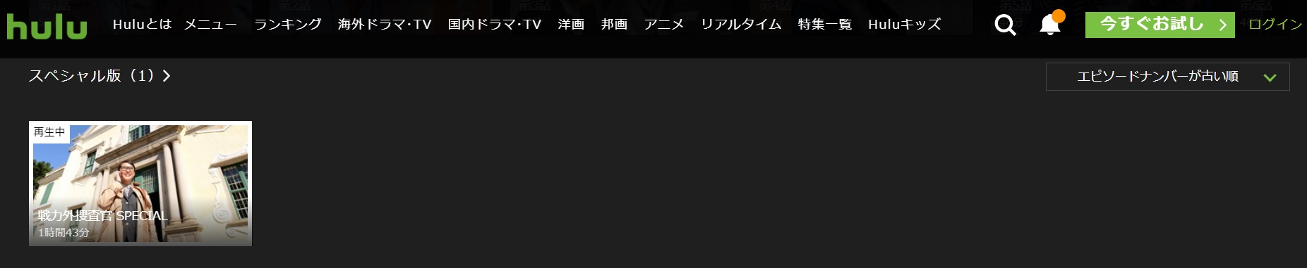 ドラマ 戦力外捜査官specialの動画を無料で見れる動画配信まとめ ドラマの森 最新無料動画まとめ