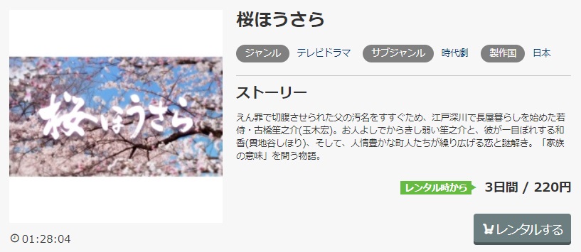 ドラマ 桜ほうさらの動画を無料で見れる動画配信まとめ ドラマの森 最新無料動画まとめ