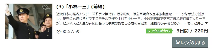 ドラマ 経世済民の男 小林一三の動画を１話から全話無料で見れる動画配信まとめ ドラマの森 最新無料動画まとめ