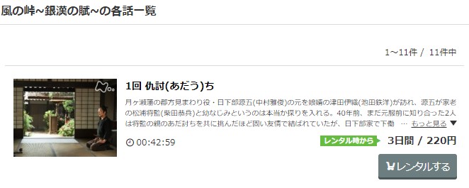 ドラマ 風の峠 銀漢の賦 の動画を１話から全話無料で見れる動画配信まとめ ドラマの森 最新無料動画まとめ