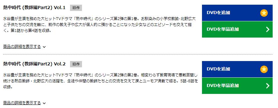ドラマ 熱中時代教師編２の動画を無料で見れる動画配信まとめ ドラマの森 最新無料動画まとめ