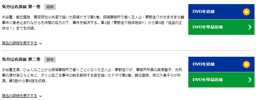 ドラマ 気分は名探偵の動画を１話から全話無料で見れる動画配信まとめ ドラマの森 最新無料動画まとめ