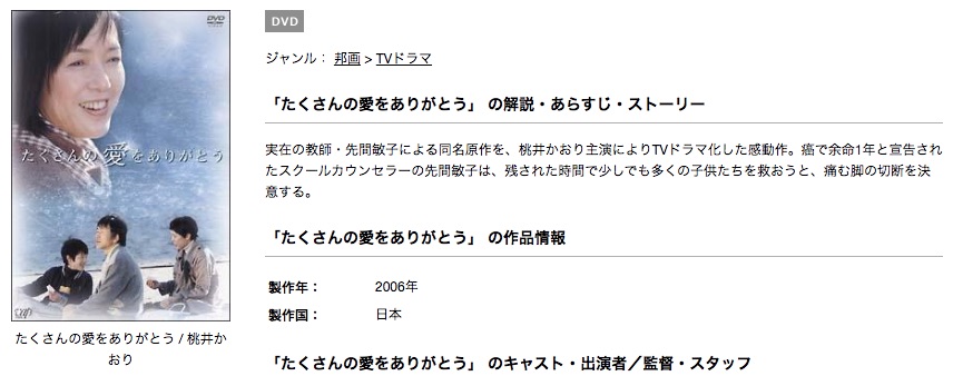 ドラマ たくさんの愛をありがとうの動画を無料で見れる動画配信まとめ ドラマの森 最新無料動画まとめ