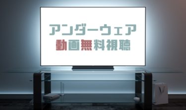 ドラマ スミカスミレ45歳若返った女の動画を無料で見れる動画配信まとめ ドラマの森 最新無料動画まとめ