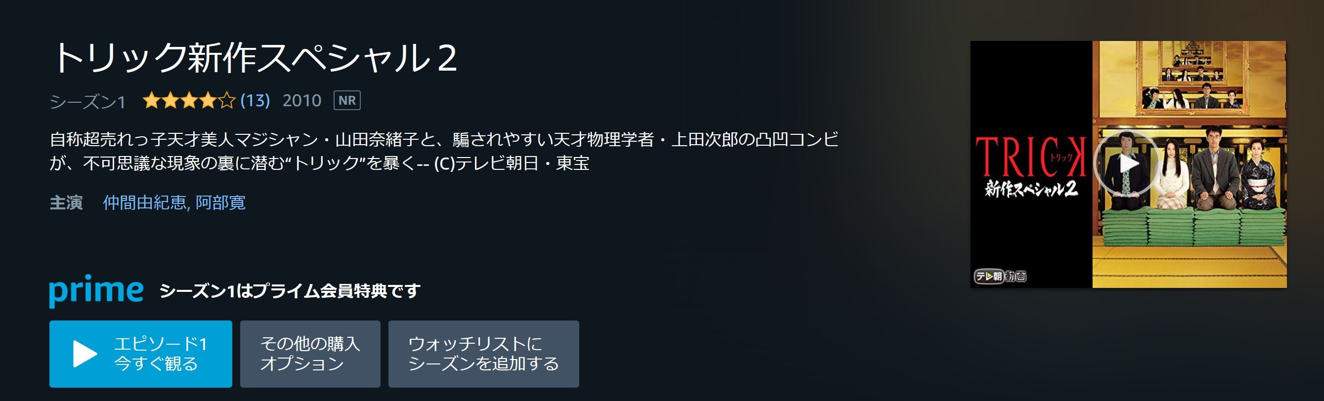 ドラマ トリック新作スペシャル２の動画を無料で見れる動画配信まとめ ドラマの森 最新無料動画まとめ