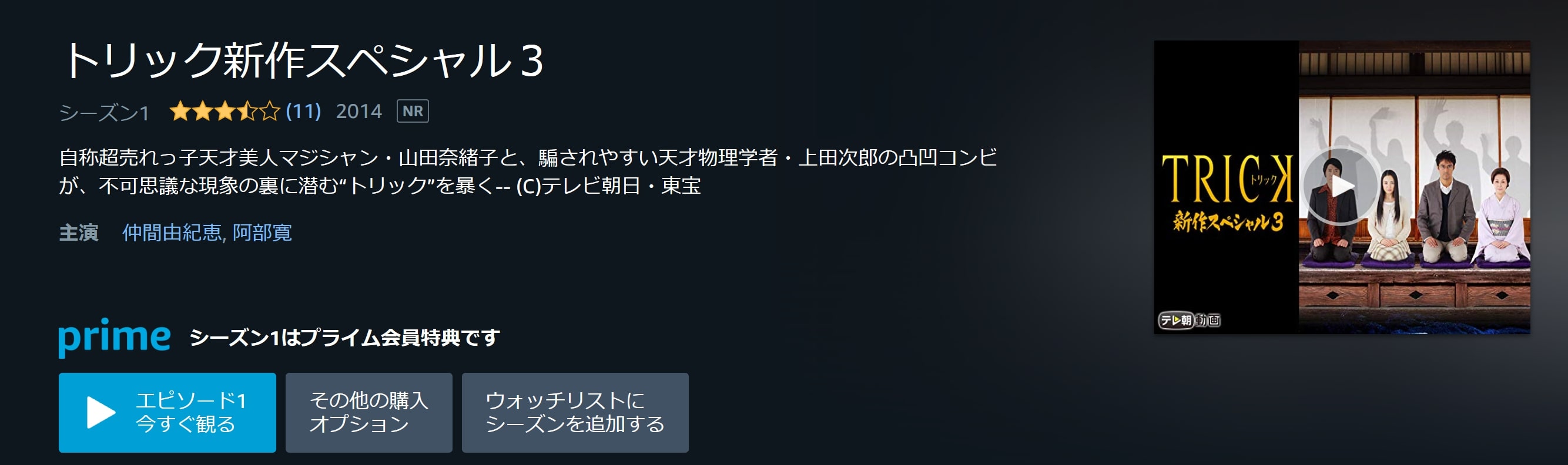 ドラマ トリック新作スペシャル３の動画を無料で見れる動画配信まとめ ドラマの森 最新無料動画まとめ