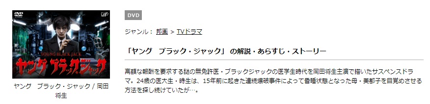 ドラマ ヤングブラックジャックの動画を無料で見れる動画配信まとめ ドラマの森 最新無料動画まとめ