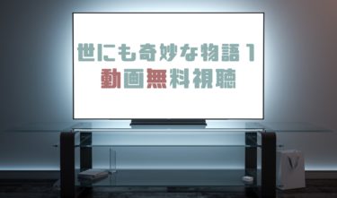 ドラマ 世にも奇妙な物語２０１１年秋の特別編の動画を無料で見れる動画配信まとめ ドラマの森 最新無料動画まとめ