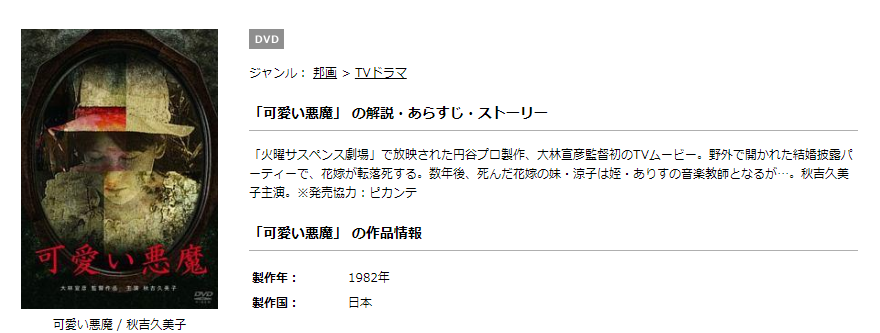 ドラマ 可愛い悪魔の動画を完全無料で見れる動画配信まとめ ドラマの森 最新無料動画まとめ