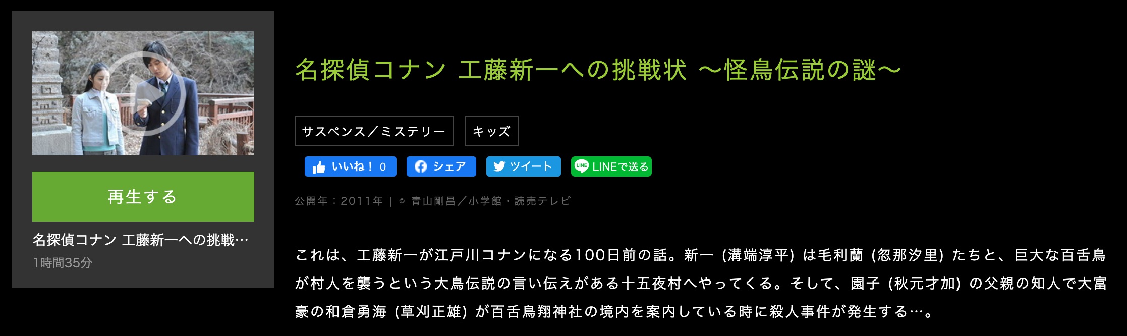 ドラマ 工藤新一への挑戦状 怪鳥伝説の謎 の動画を無料で見れる動画配信まとめ ドラマの森 最新無料動画まとめ